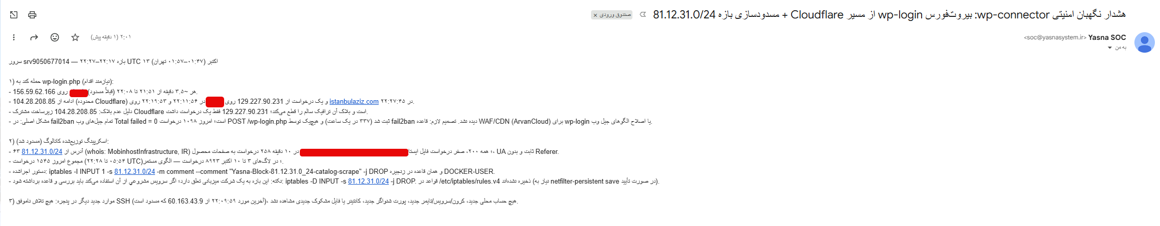 نمونه ایمیل اطلاعرسانی امنیتی YasnaMCP